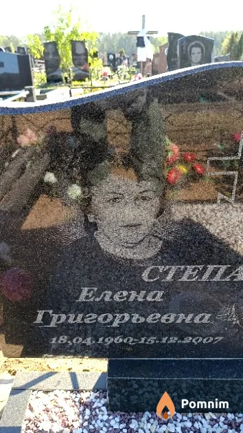 Степанюк Eлена Григорьевна