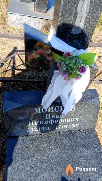 Моисеев Иван Никифорович