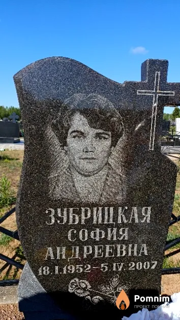 Зубрицкая София Андреевна