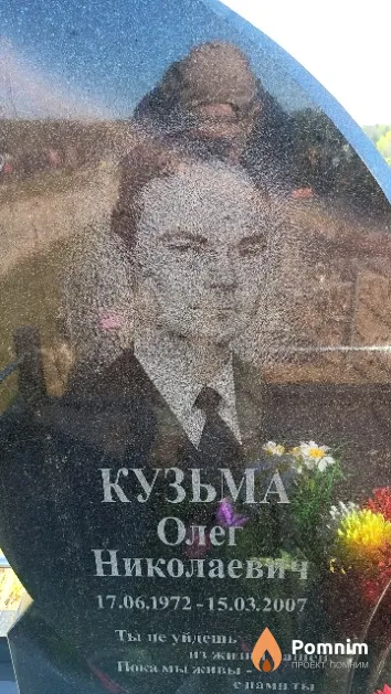 Кузьма Олег Николаевич