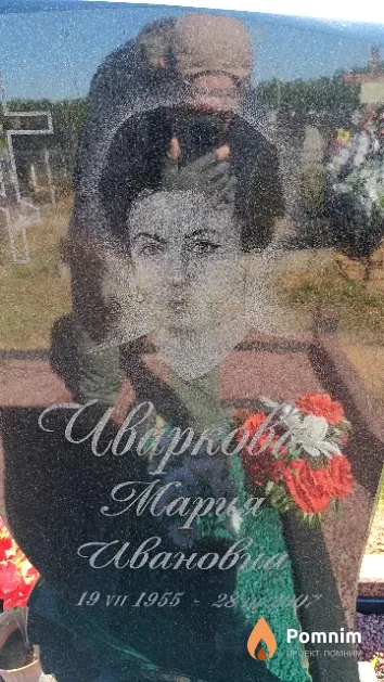 Чваркова Мария Ивановна