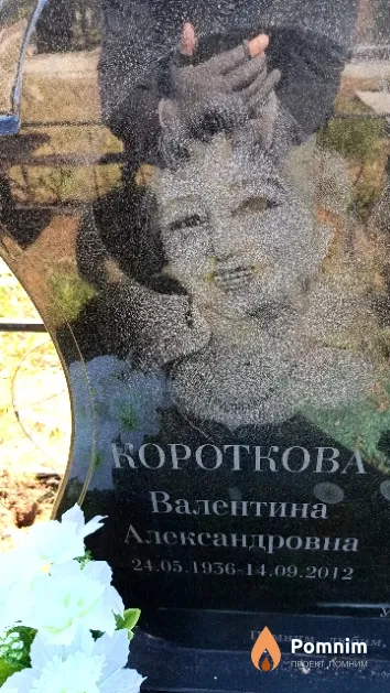 Короткова Валентина Александровна