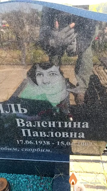 Сибиль Валентина Павловна