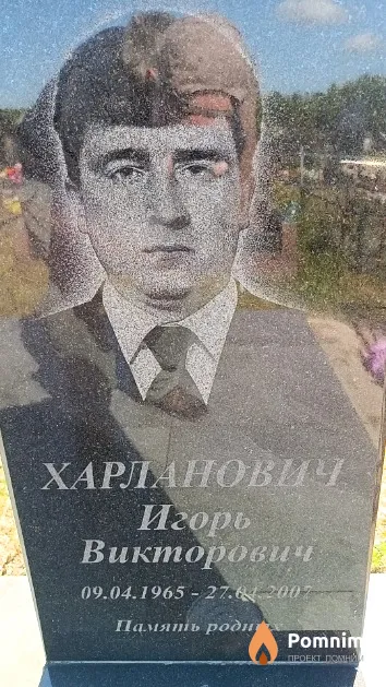 Харланович Игорь Викторович