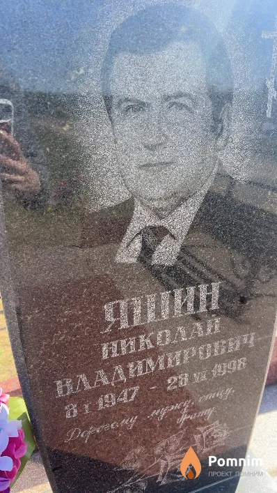 Яшин Николай Владимирович