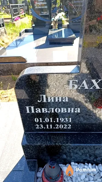 Бахир Лина Павловна