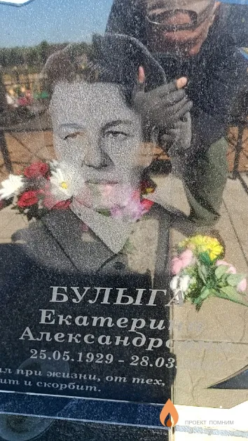 Булыга Екатерина Александровна
