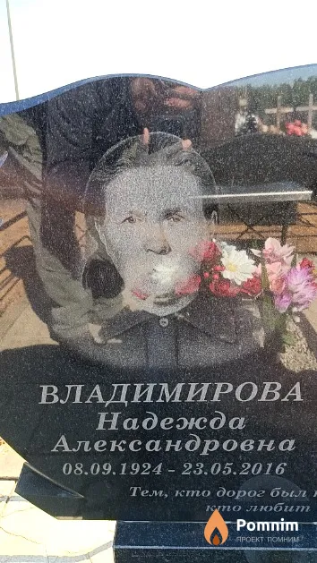 Владимирова Надежда Александровна