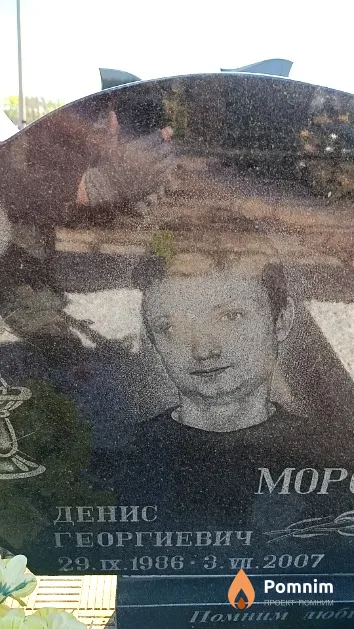 Морозов Денис Георгиевич