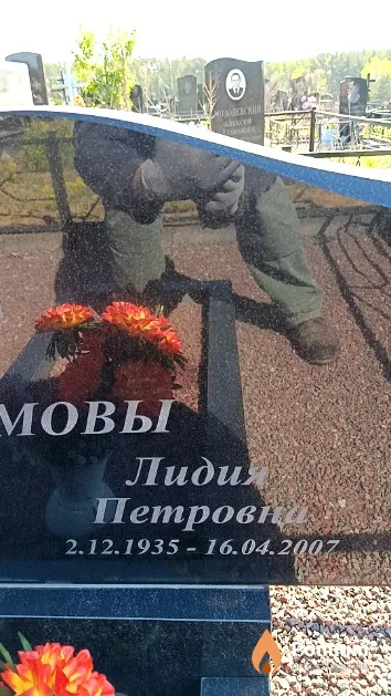 Герасимова Лидия Петровна