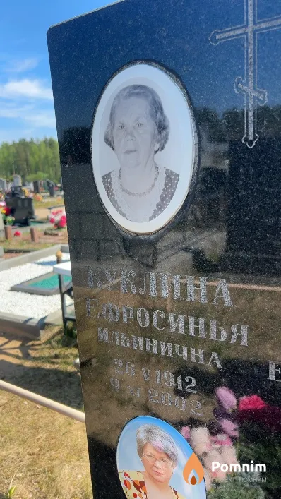 Куклина Ефросинья Ильинична