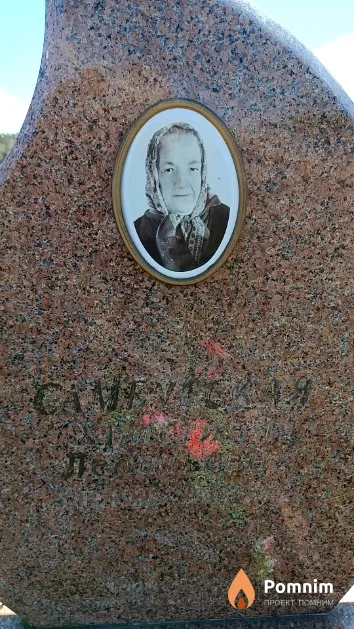 Самбувская Христина Леонтьевна