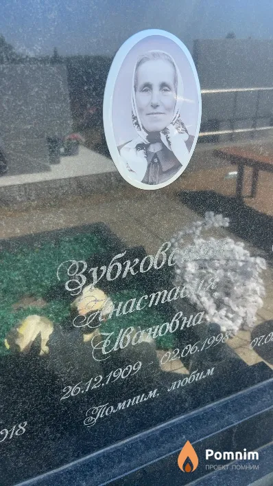 Зубковская Анастасия Ивановна