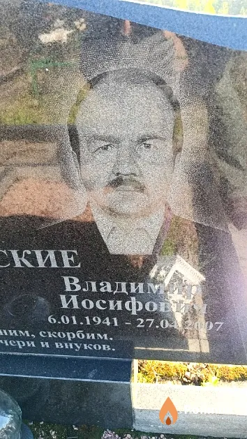 Янковский Владимир Иосифович