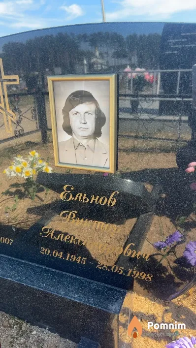 Ельнов Виктор Александрович