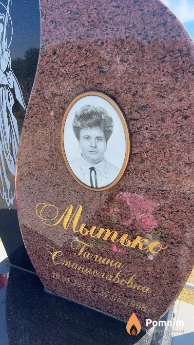 Мытько Галина Станиславовна