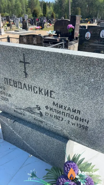 Левданский Михаил Филиппович