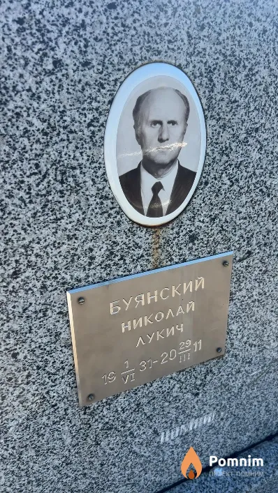 Буянский Николай Лукич