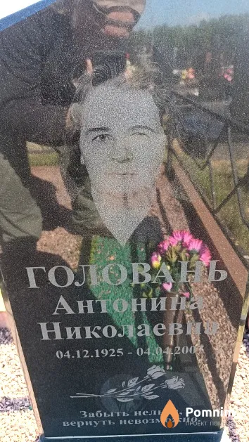 Головань Антонина Николаевна