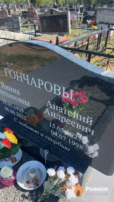 Гончаров Анатолий Андреевич