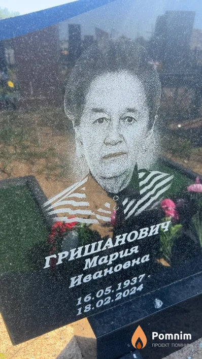 Гришанович Мария Ивановна