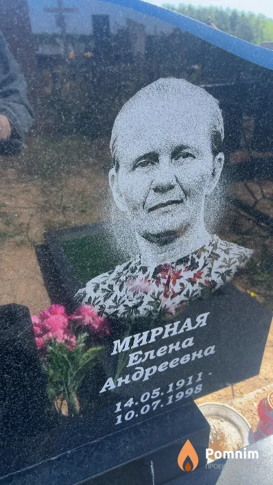 Мирная Елена Андреевна
