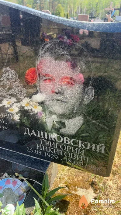 Дашковский Григорий Никитович