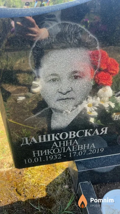 Дашковская Анна Николаевна