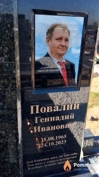 Повалий Геннадий Иванови