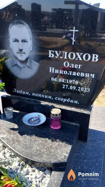 Булохов Олег Николаевич
