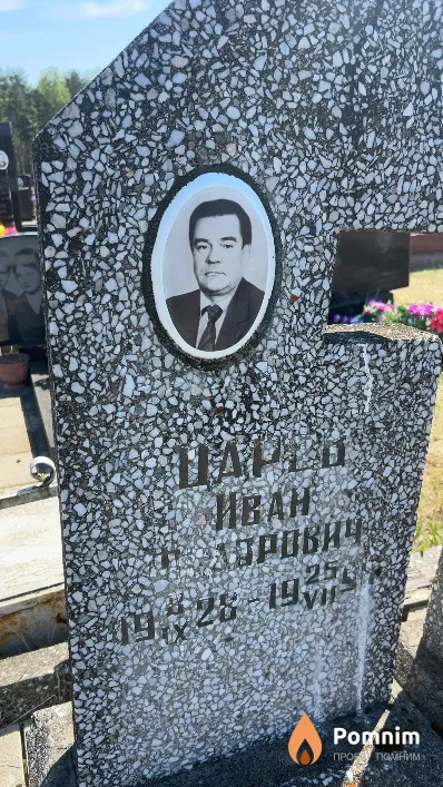 Царев Иван Федорович
