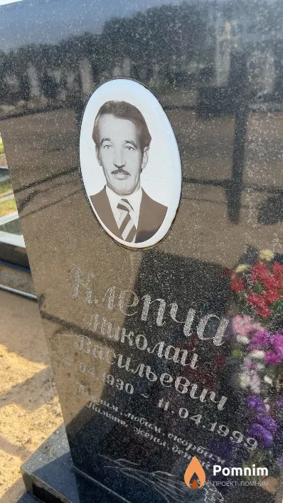 Клепча Николай Васильевич