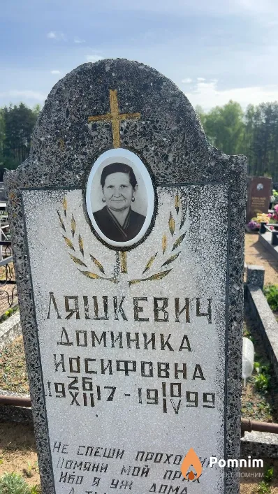 Ляшкевич Доминика Иосифовна