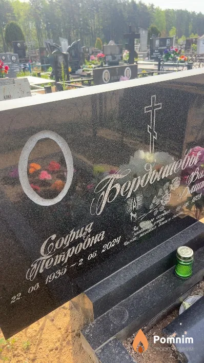 Бердышева София Петровна