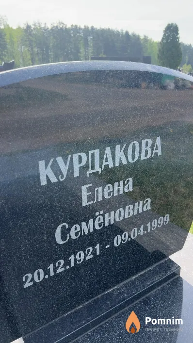 Курдакова Елена Семёновна