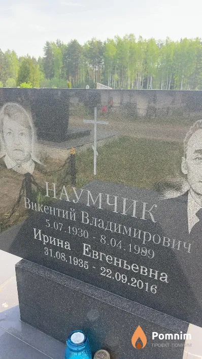 Наумчик Викентий Владимирович