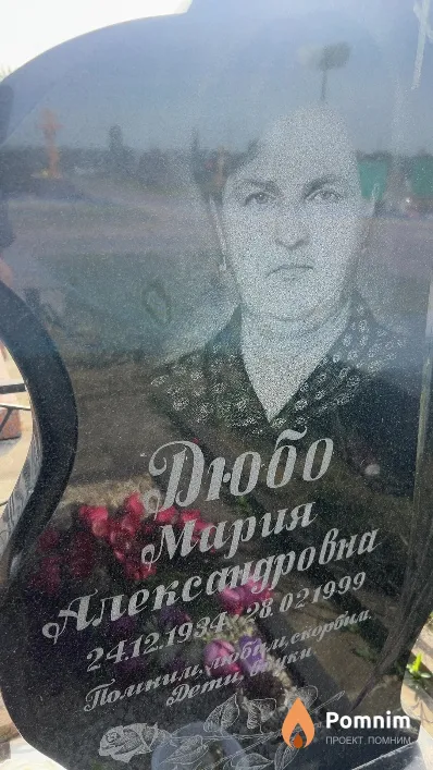 Дюбо Мария Александровна