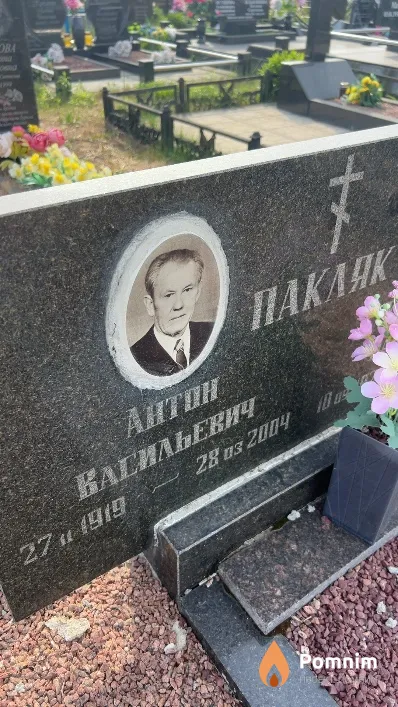 Пакляк Антон Васильевич