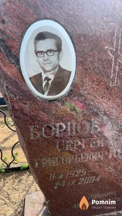 Борцов Сергей Григорьевич
