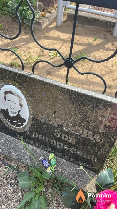 Борцова Зоя Григорьевна