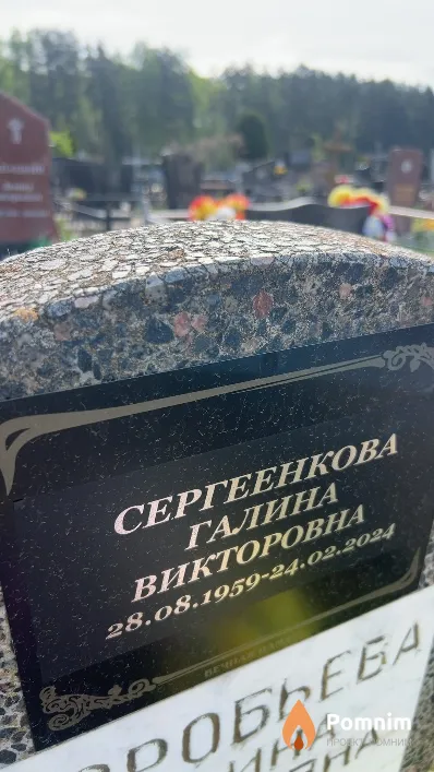 Сергеенкова Галина Викторовна