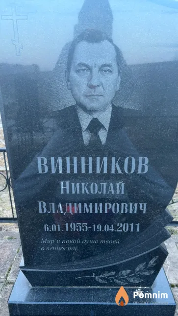 Винников Николай Владимирович