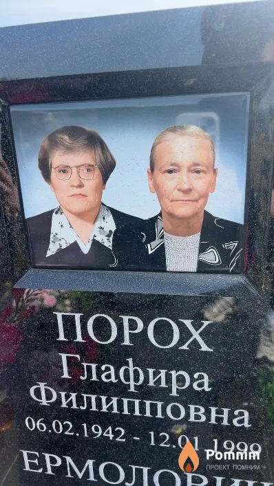 Порох Глафира Филипповна