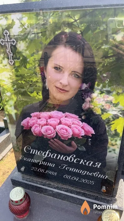 Стефановская Екатерина Геннадьевна