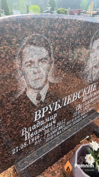Врублевский Владимир Иванович