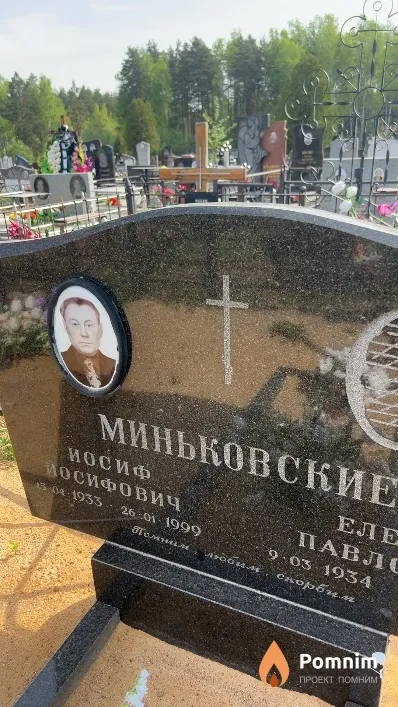 Миньковский Иосиф Иосифович