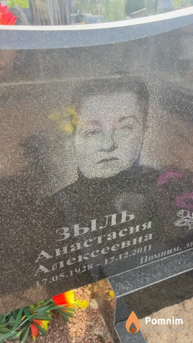 Зыль Анастасия Алексеевна