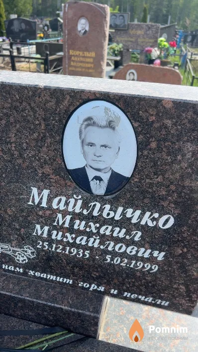 Майлычко Михаил Михайлович