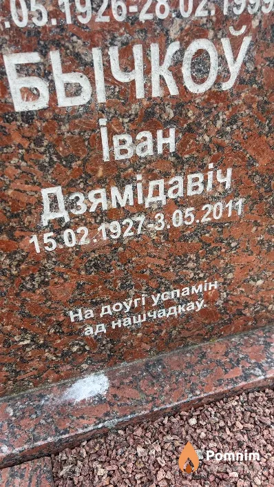 Бычкоў Іван Дзямідавіч