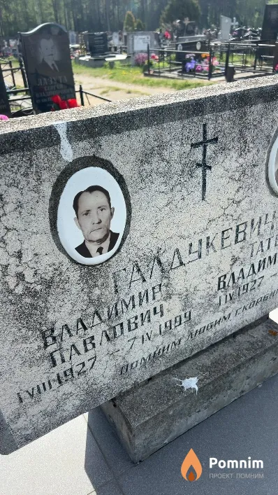 Галдукевич Владимир Павлович